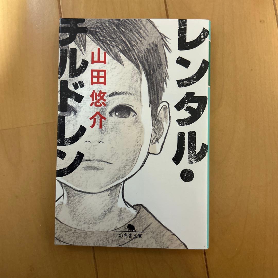 山田悠介 セット　バラ売り可