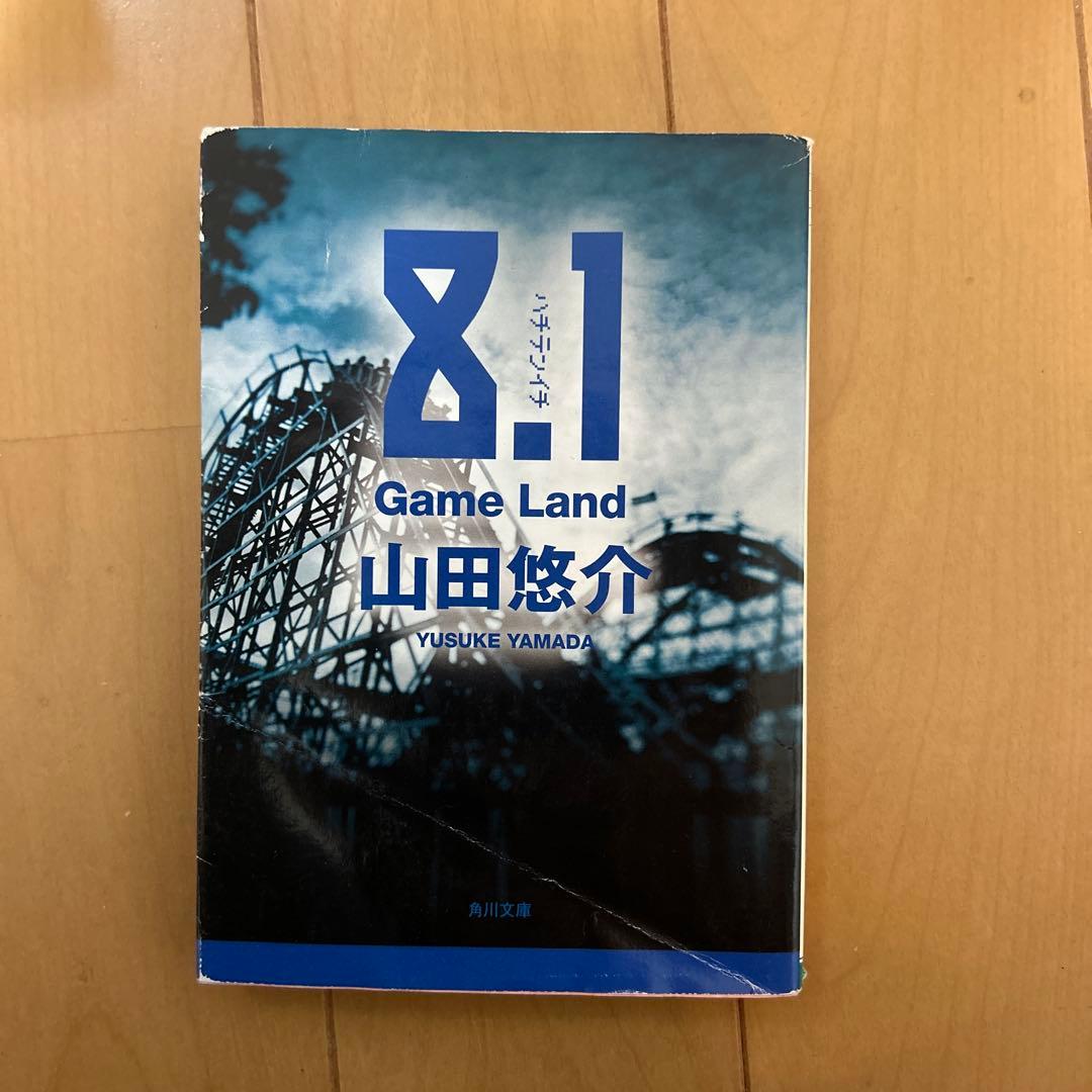 山田悠介 セット　バラ売り可