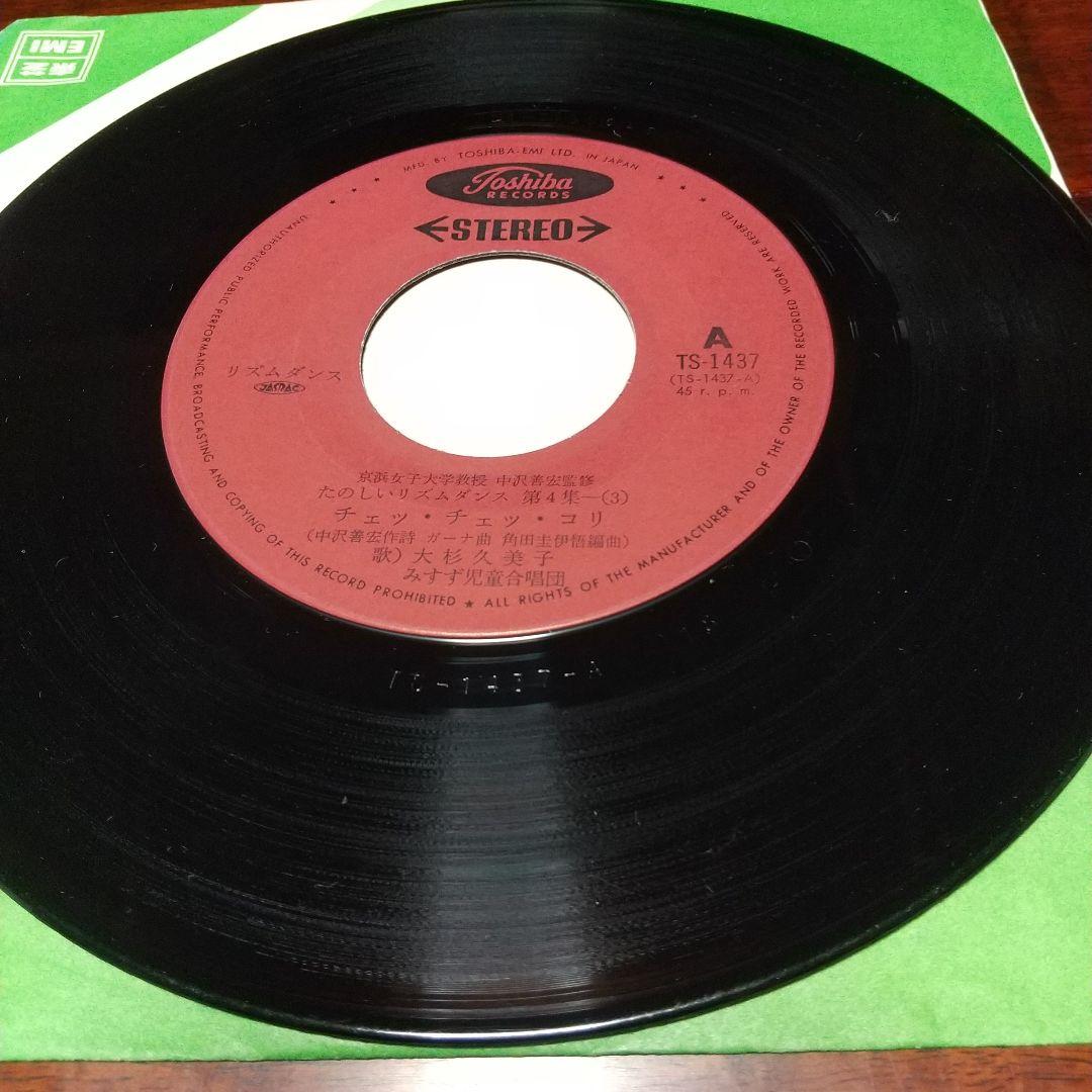 h*e様 チェッチェッコリ /メキシカン ワルツ　シングルEPレコード　大杉久美