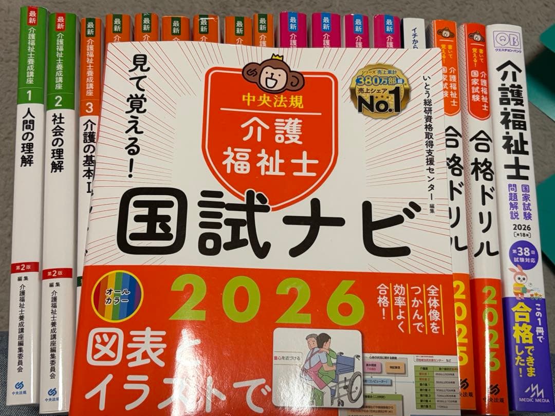 介護の教科書　セット