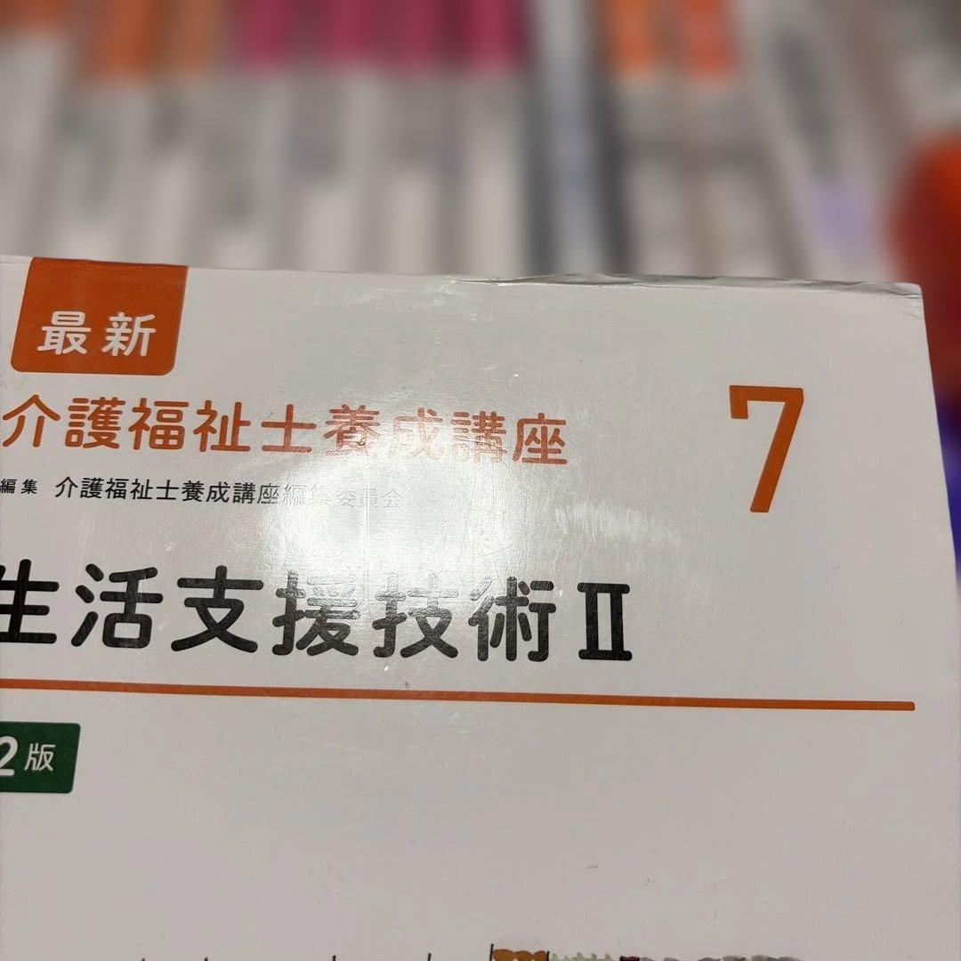 介護の教科書　セット