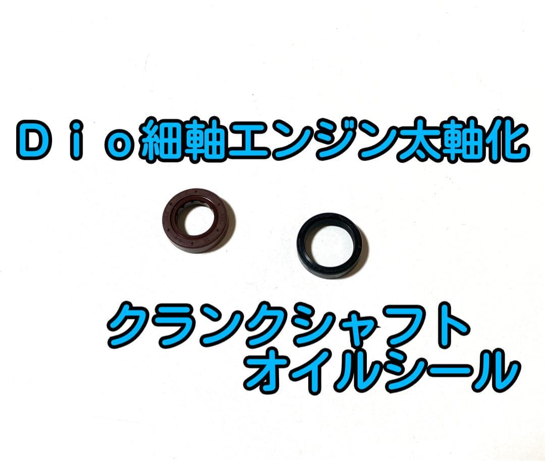 専用出品☆Dio用パーツ5点セット