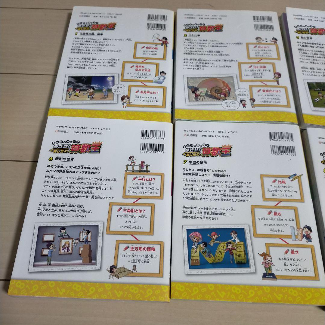 今だけお値下げ!!まんがで身につくめざせ! あしたの算数王 全巻＼(^o^)／