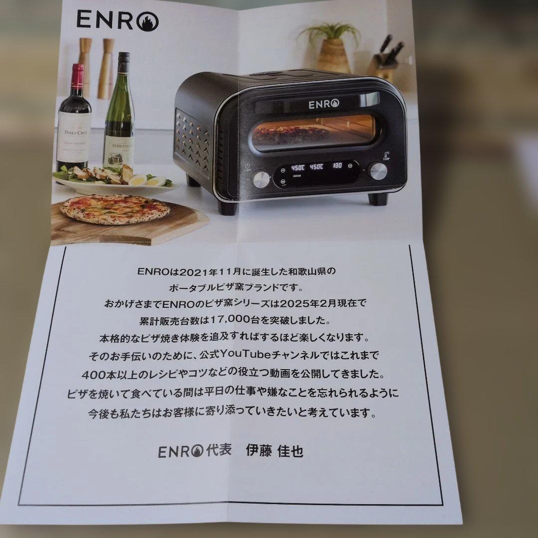 ENRO電気ピザ釜