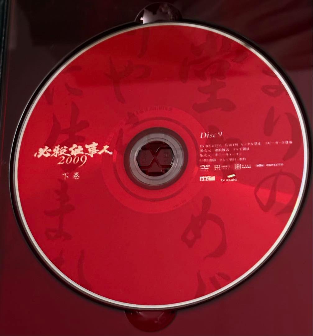 必殺仕事人 2009 DVD-BOX 上下巻セット