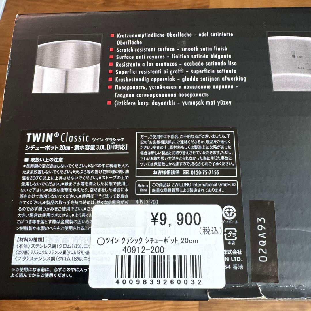 新品 ツインクラシック シチューポット 20cm