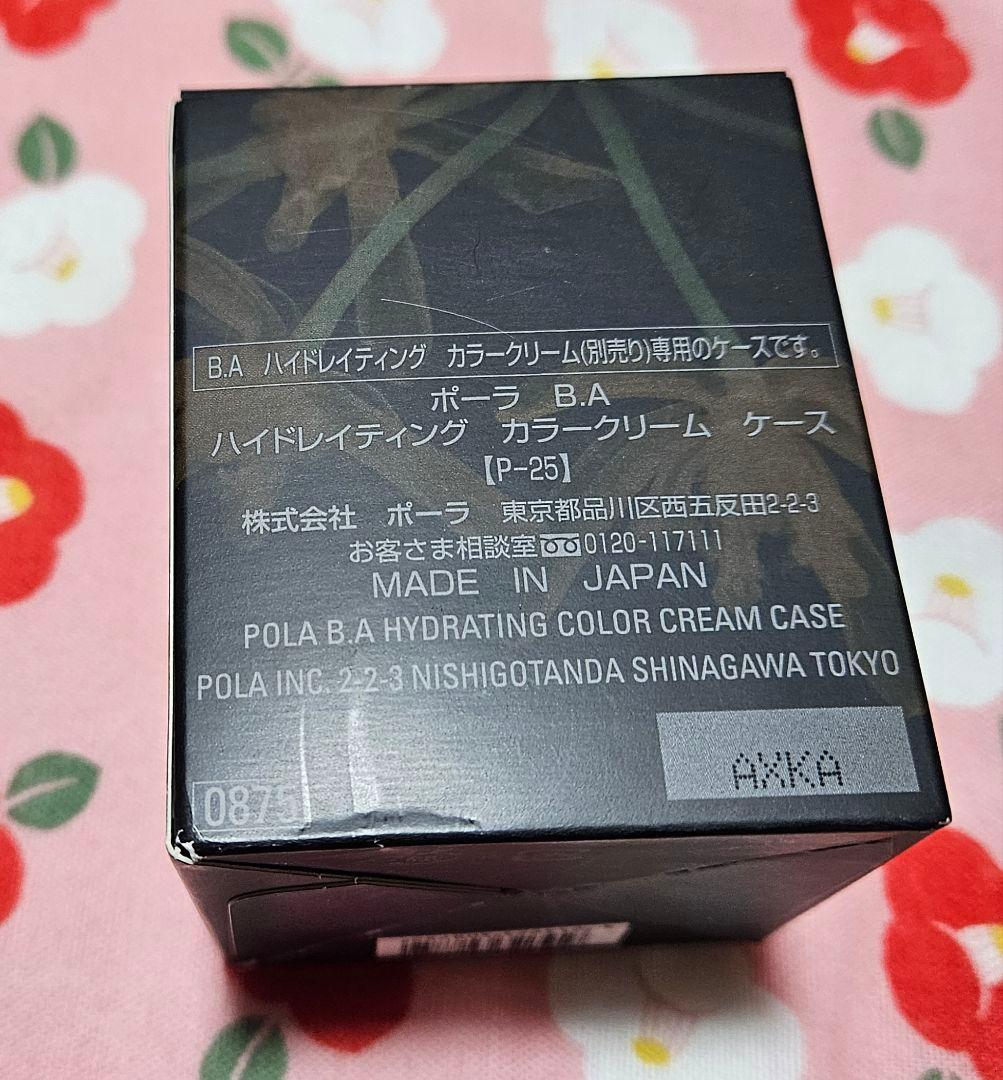 ポーラ　B.A ハイドレイティング カラークリーム