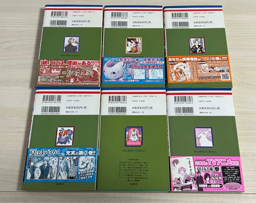 夏目友人帳 1〜31巻　緑川ゆき