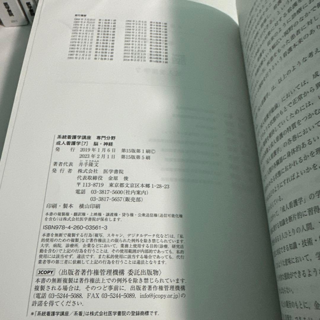 系統看護学講座　専門　専門基礎　成人看護学　医学書院