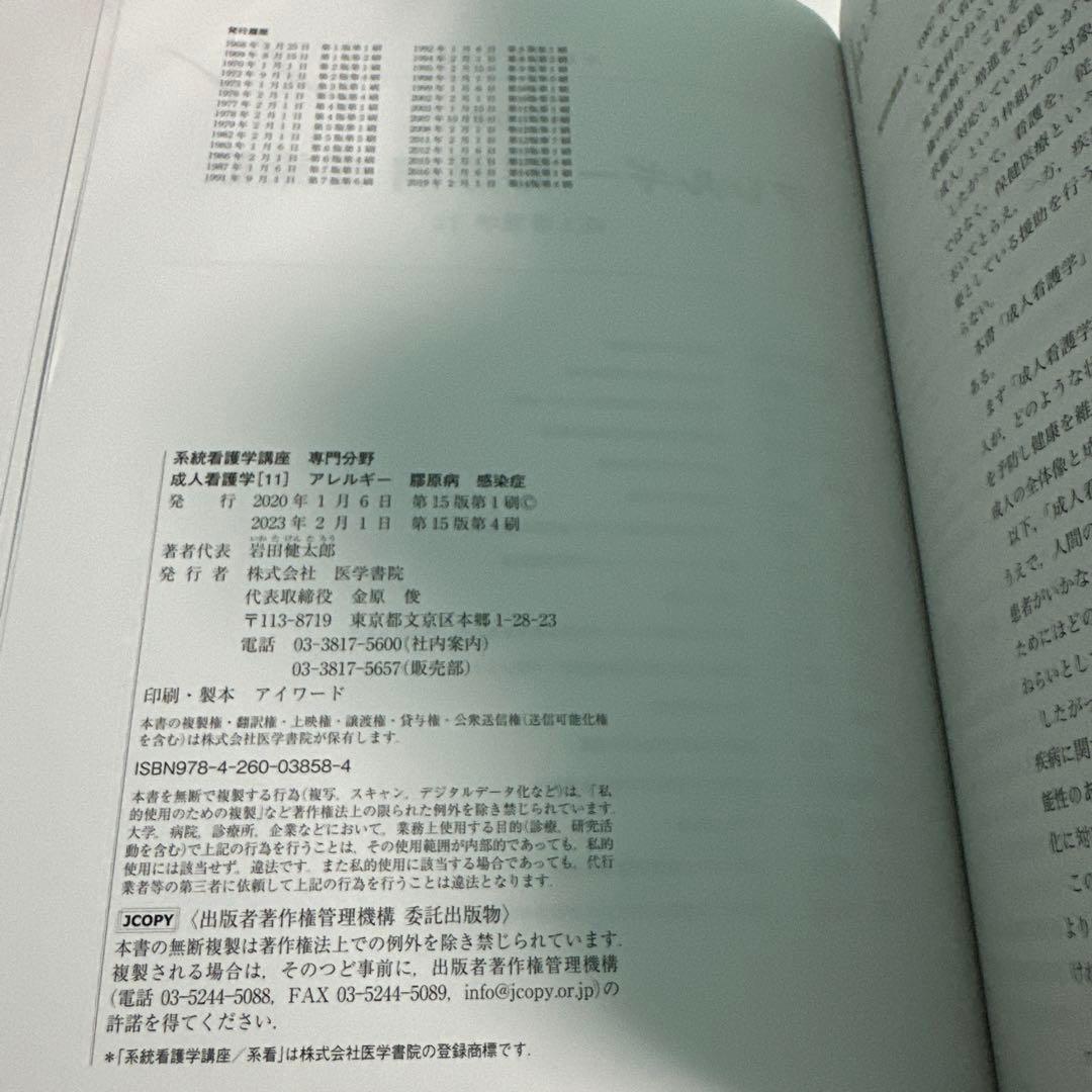 系統看護学講座　専門　専門基礎　成人看護学　医学書院
