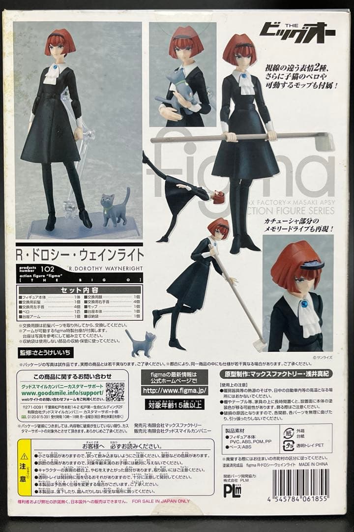 figma 102 R・ドロシー・ウェインライト 未開封