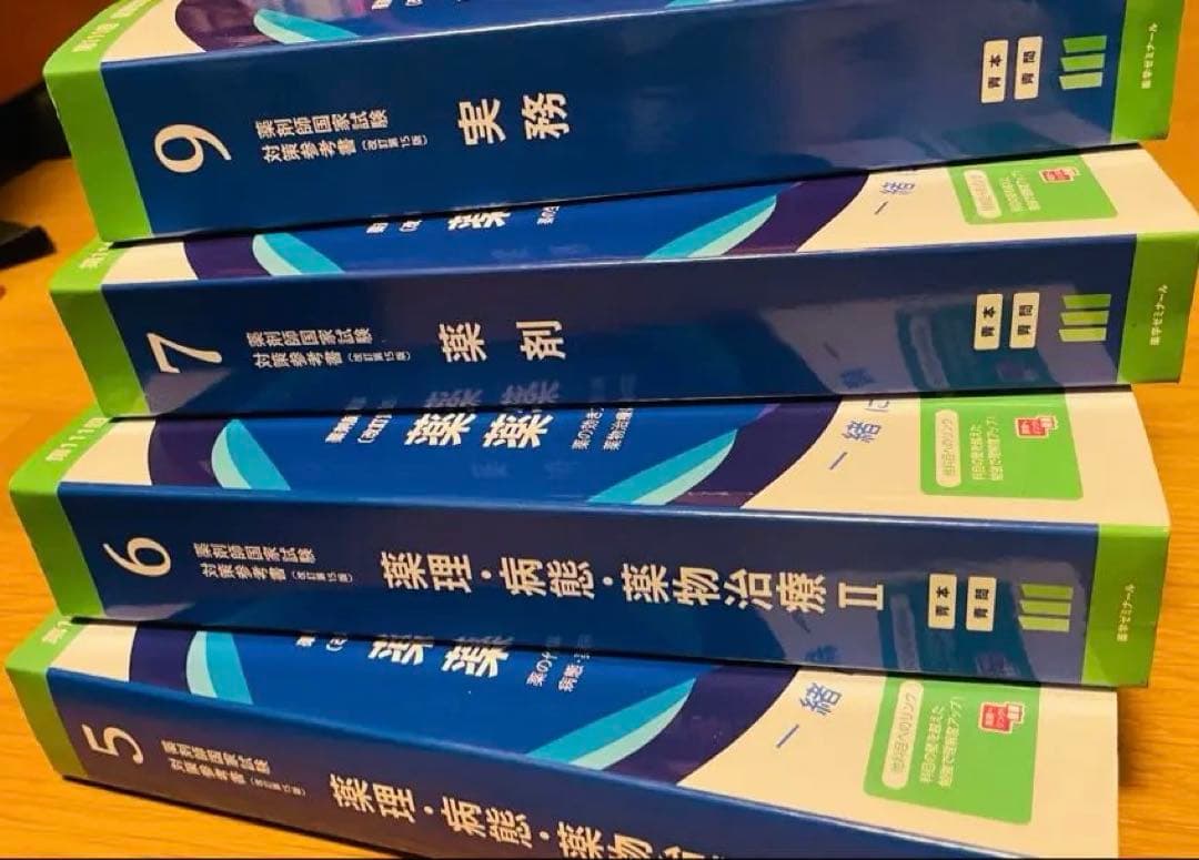 新品未使用 111回薬剤師国家試験対策参考書 青本 青問 全巻セット