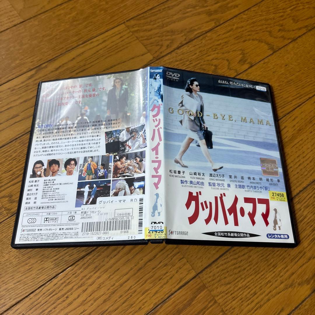 グッバイ・ママ('91ケイエスエス/松竹第一興行)DVD松坂慶子