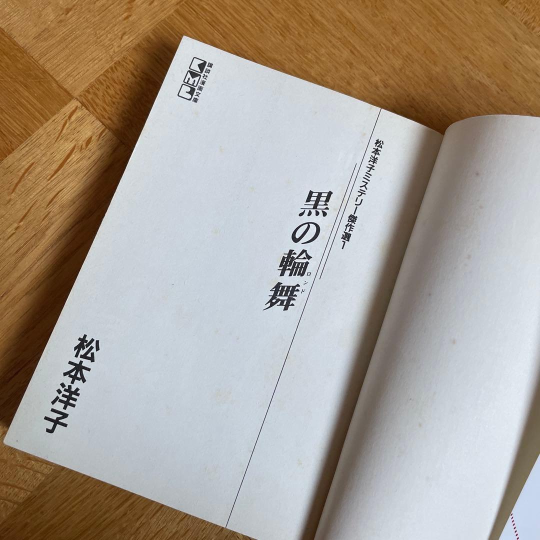 松本洋子ミステリー傑作選　漫画文庫6冊セット