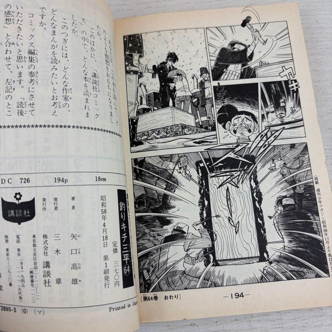 釣りキチ三平 60巻61巻62巻63巻64巻65巻 6冊セット