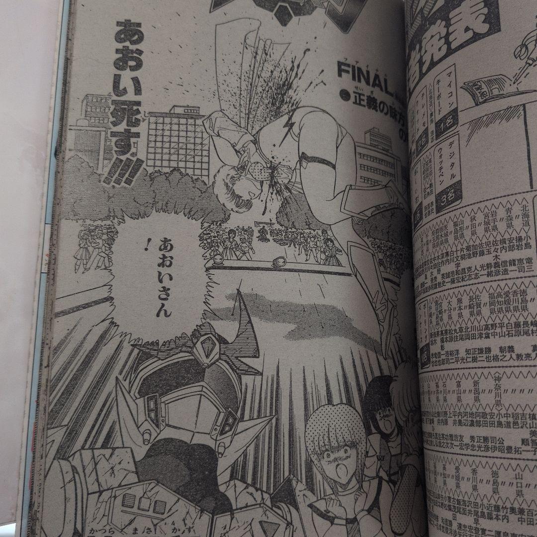 【美品級・3冊】週刊少年ジャンプ1983年 ウィングマン 新連載／第2話／最終回