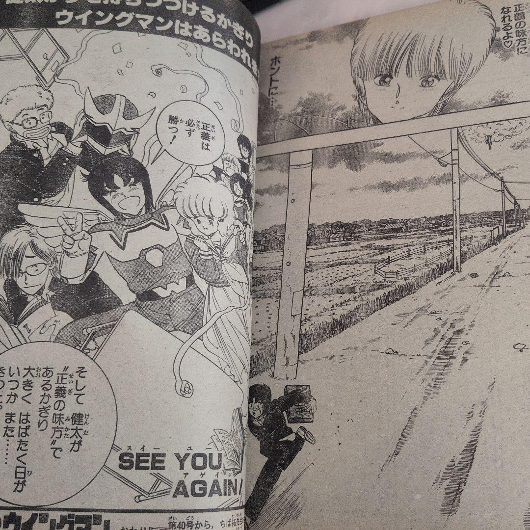 【美品級・3冊】週刊少年ジャンプ1983年 ウィングマン 新連載／第2話／最終回