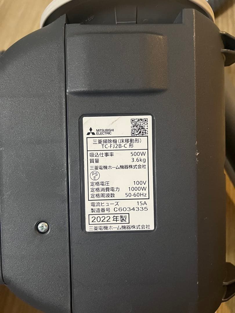 三菱電機掃除機 TC-FJ2C-C 2022年製