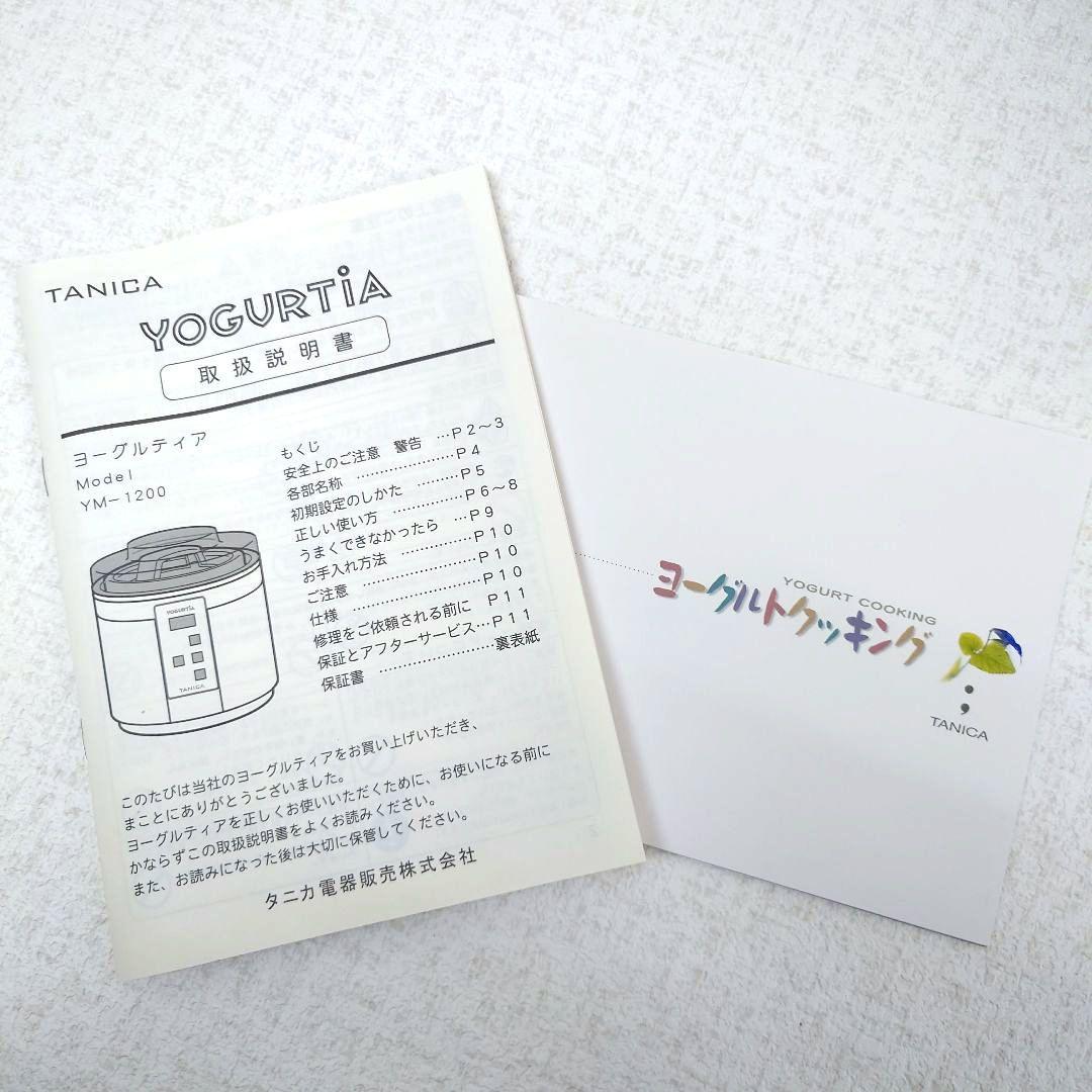 M0105A1 未使用★タニカ ヨーグルティア スタートセット YM-1200