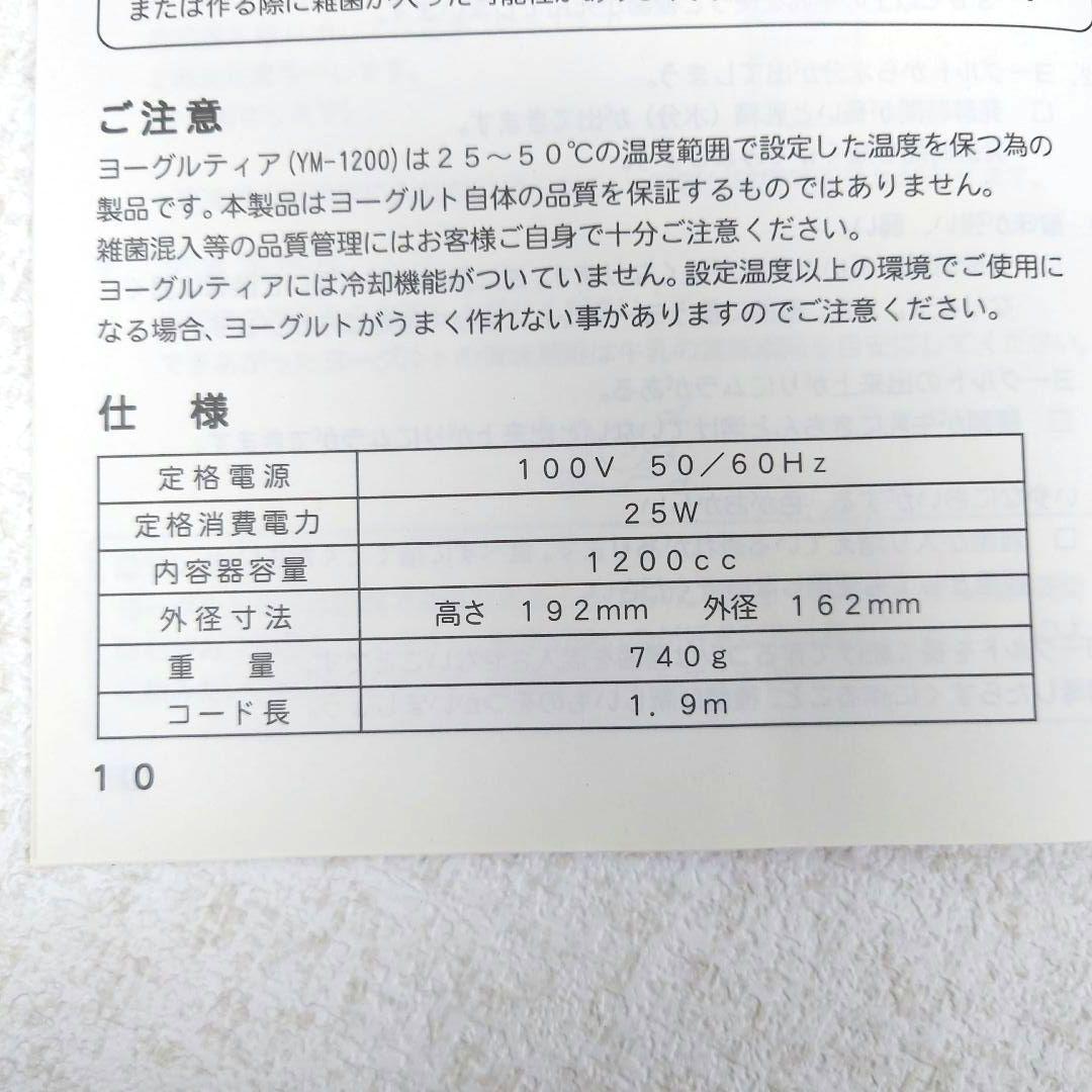 M0105A1 未使用★タニカ ヨーグルティア スタートセット YM-1200