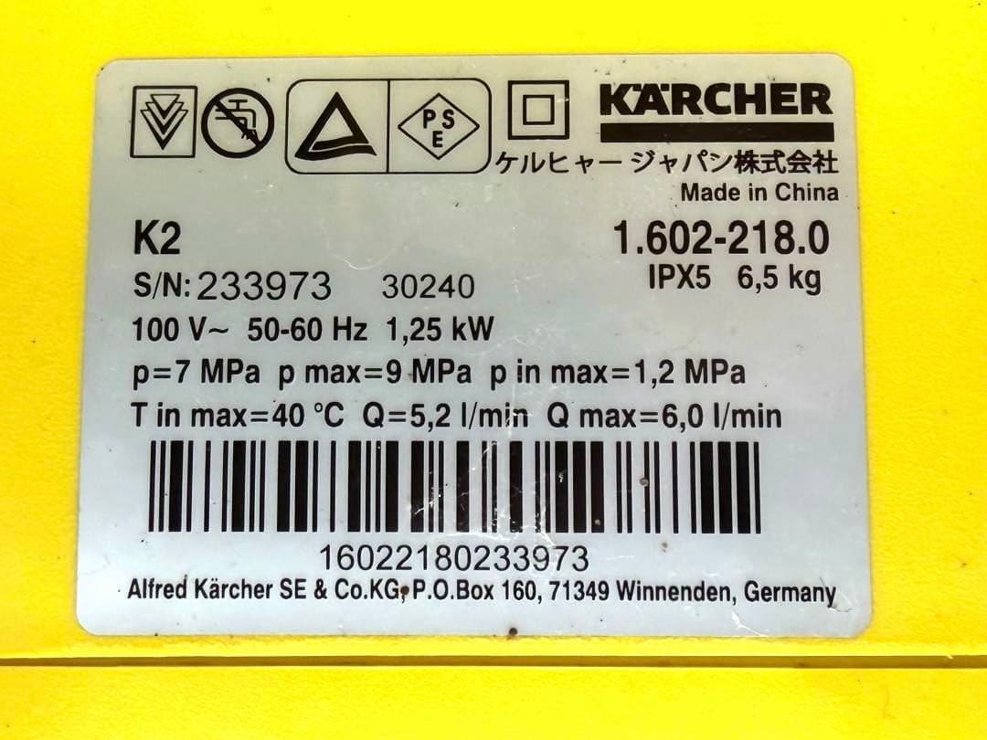 KARCHER K2 高圧洗浄機