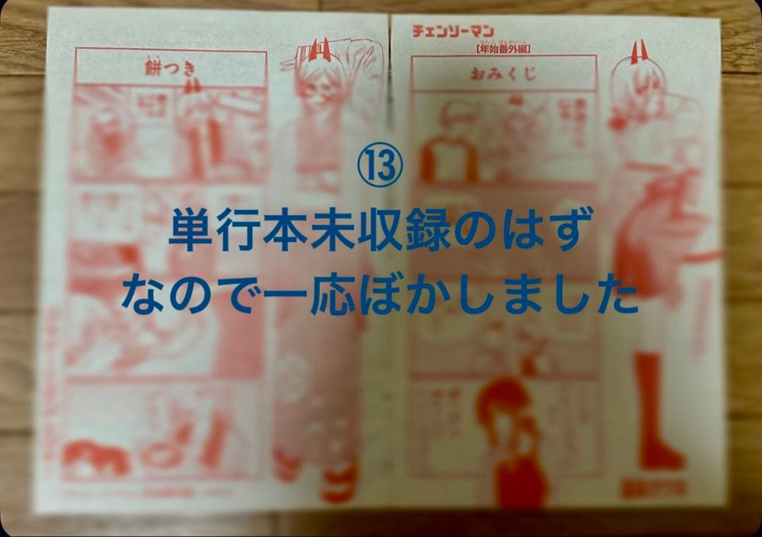 チェンソーマン　本誌の表紙と扉絵、特典(着せ替えクリアスタンドなど)まとめ売り