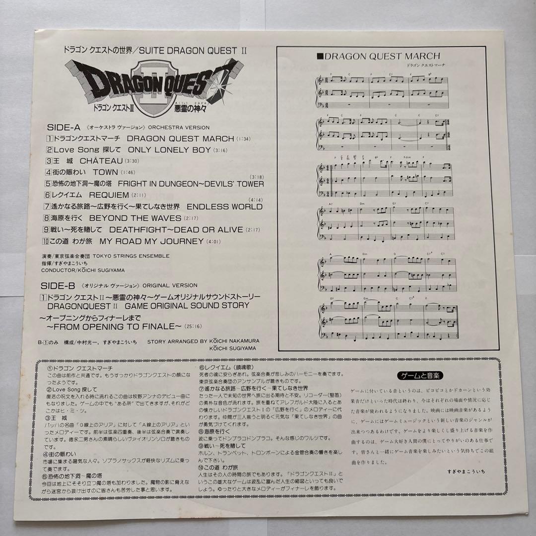 ドラゴンクエストII 悪霊の神々 すぎやまこういち レコード LP