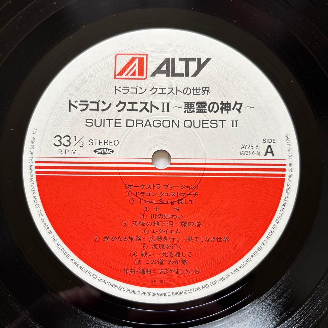 ドラゴンクエストII 悪霊の神々 すぎやまこういち レコード LP