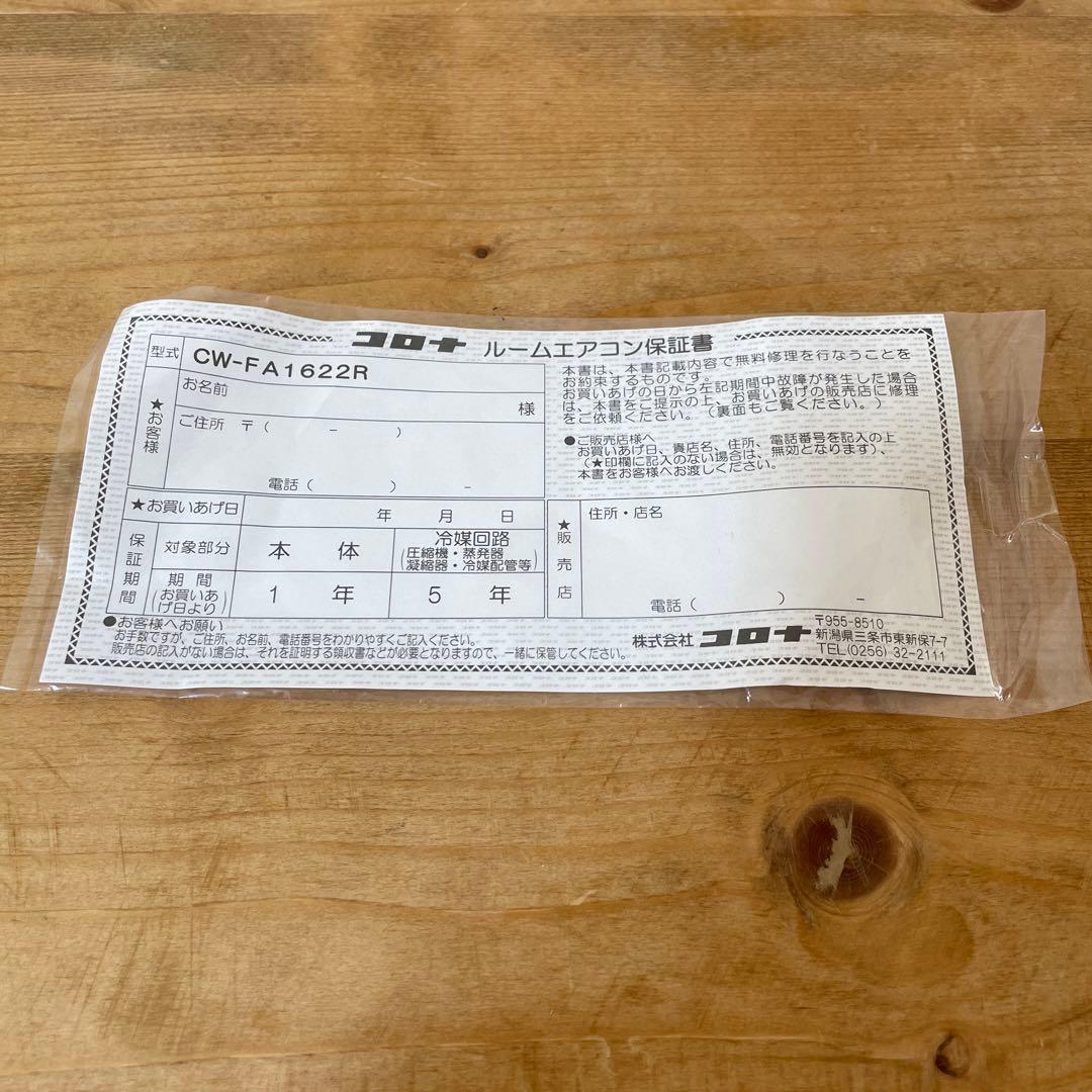 窓用エアコン コロナ CW-FA1622R
