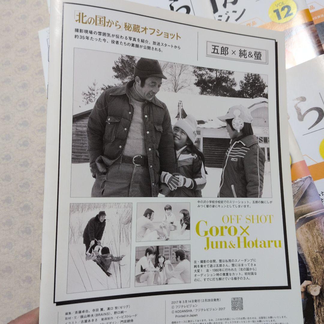 「北の国から」全巻DVD、マガジン 講談社 第1巻〜第32巻