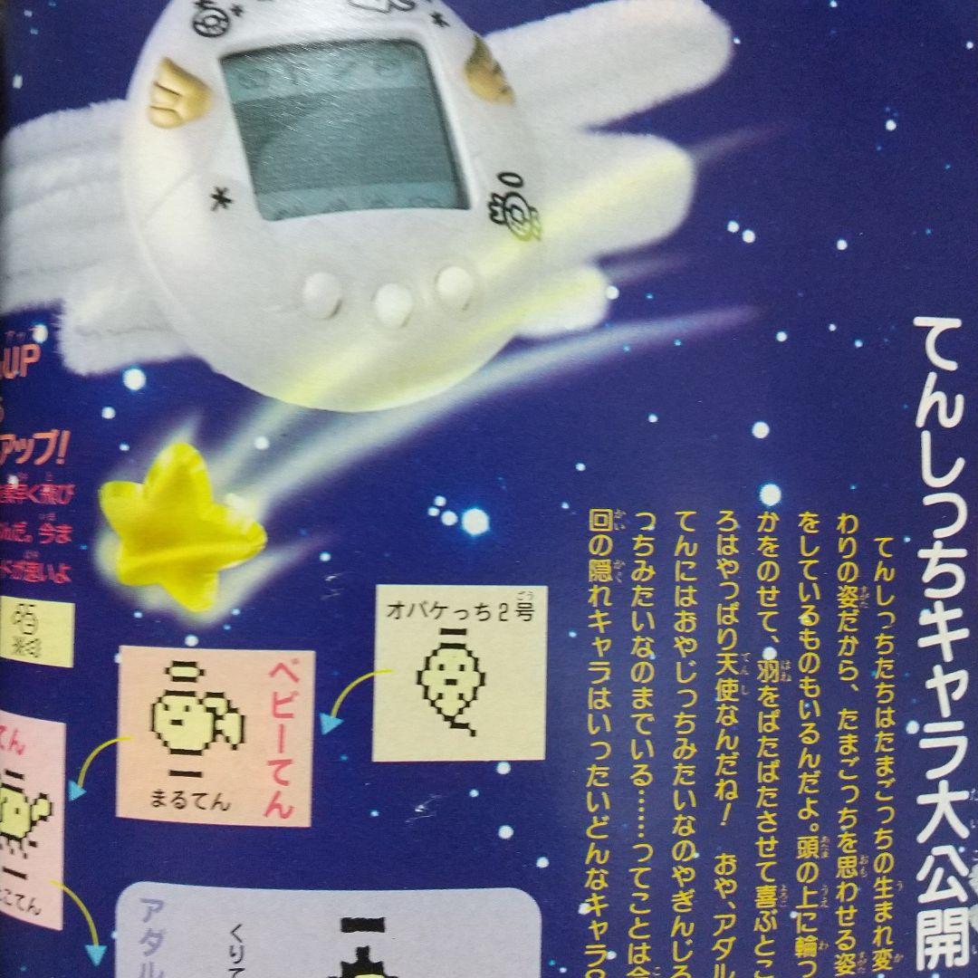 「小学六年生」1997年10月号 KinKi Kids