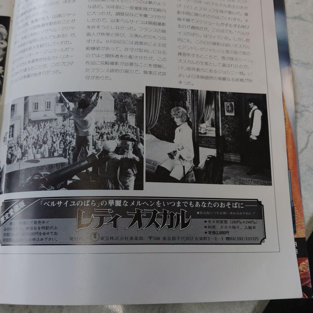 ベルサイユのばら　ベルばら　東宝　ジャック・ドゥミー監督 フランス革命　オスカル