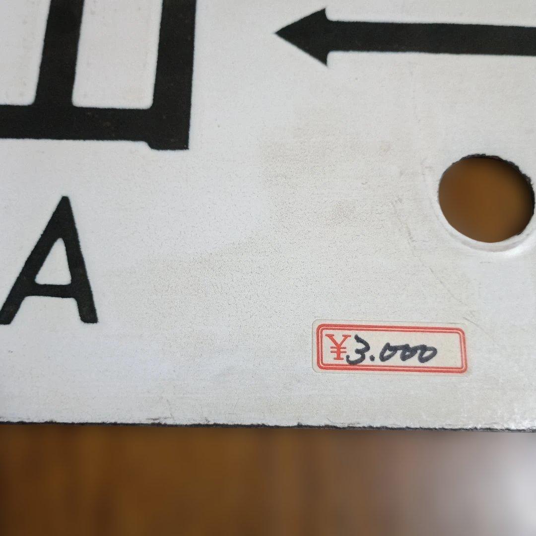 H*t様 鉄道行き先表示板 富山 - 糸魚川・直江津