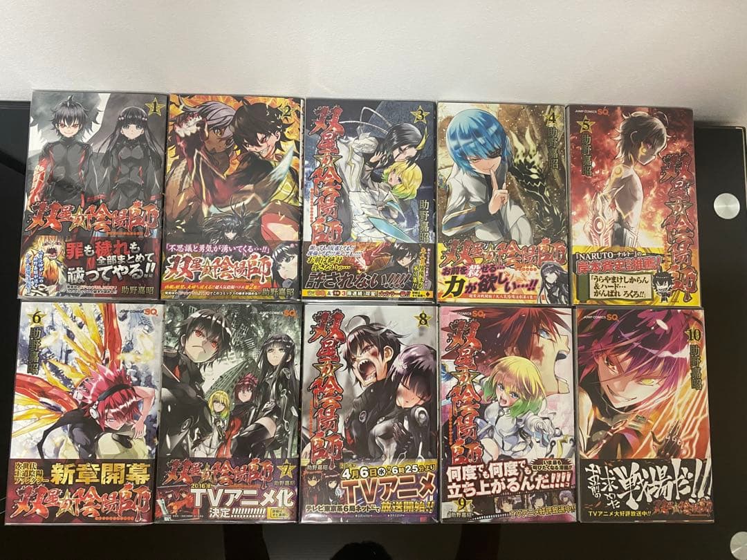 双星の陰陽師全巻初版帯付き　特典付き