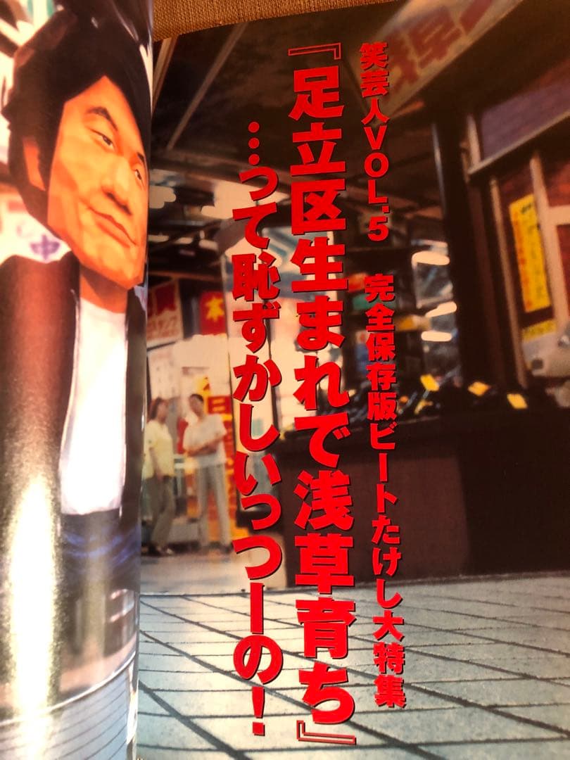 「笑芸人 VOL.1〜VOL.5」貴重なセット品