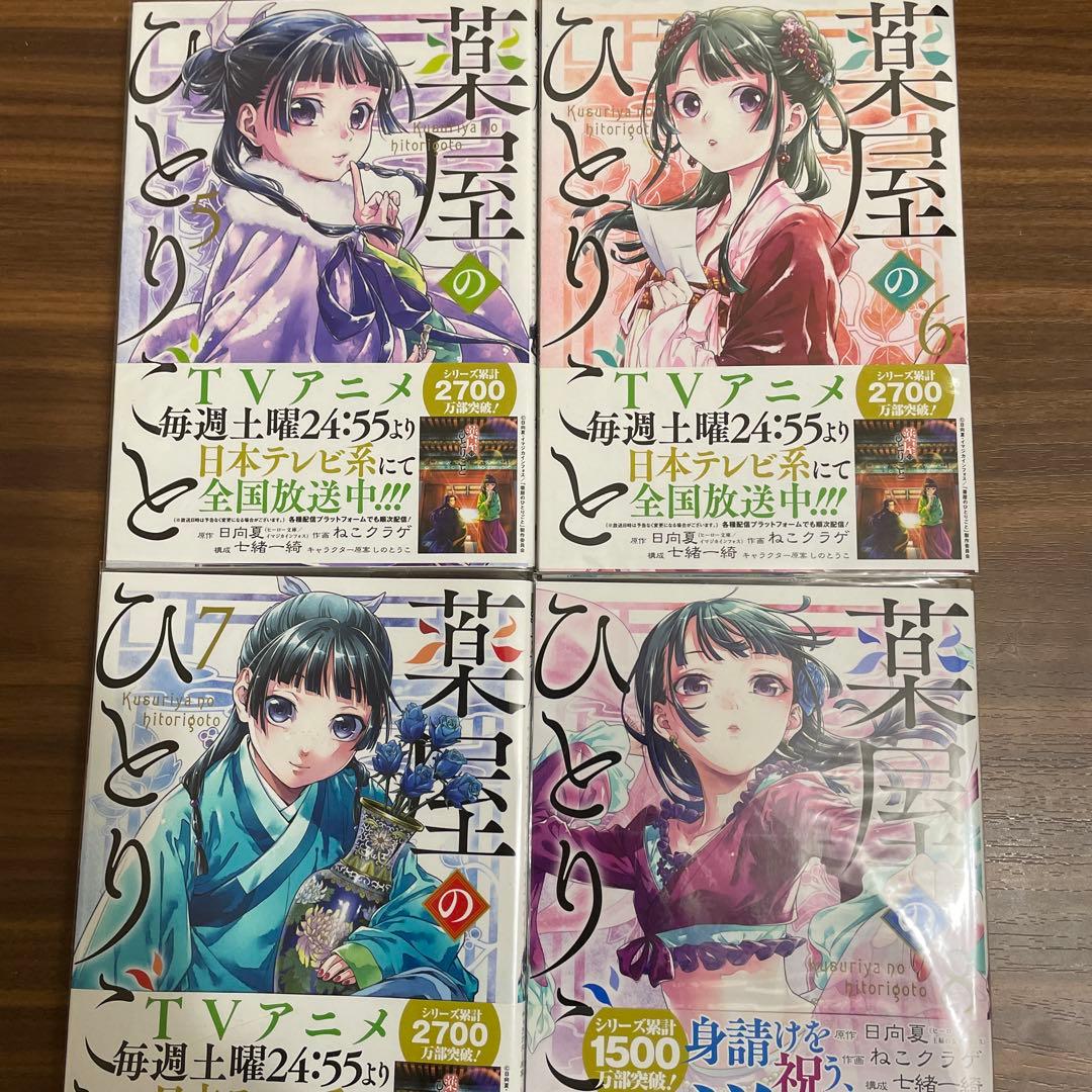 薬屋のひとりごと1巻から15巻