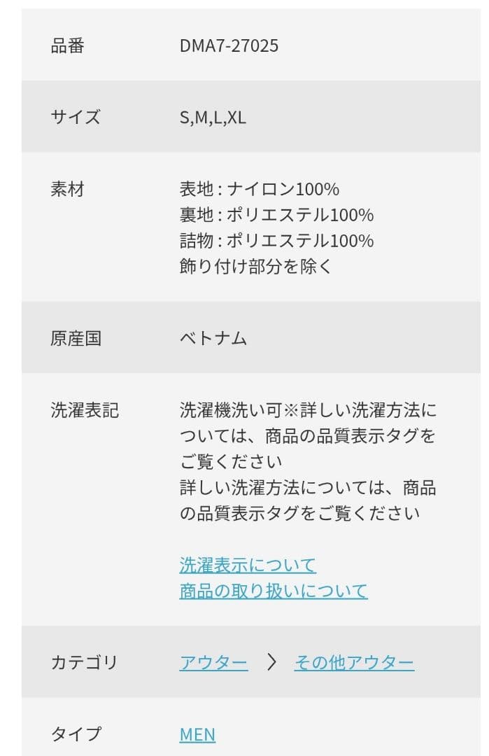 新品未使用　パタゴニア　デッキジャケット　Mサイズ