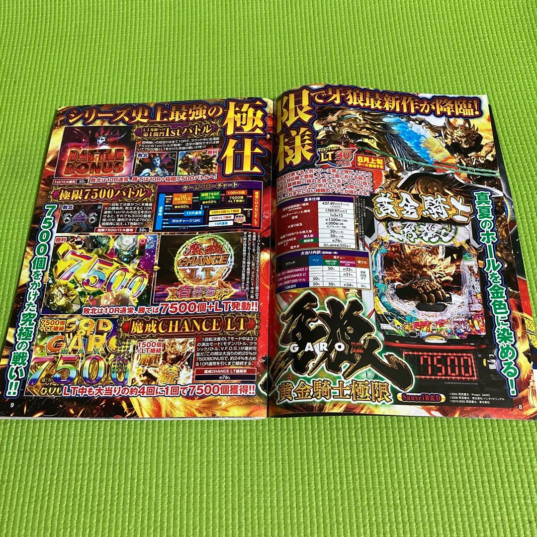 必勝ガイド2025年　牙狼B
