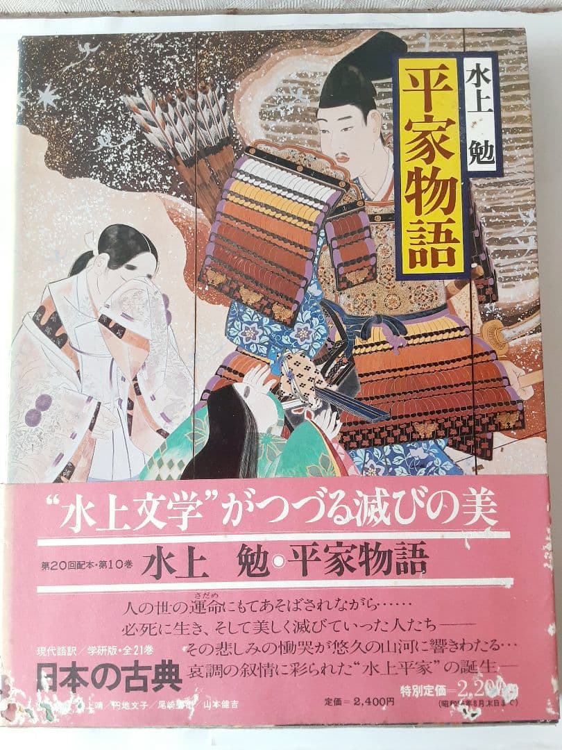 【送料込】日本の古典 全巻セット 1--21 学研　古事記　万葉集　古今集