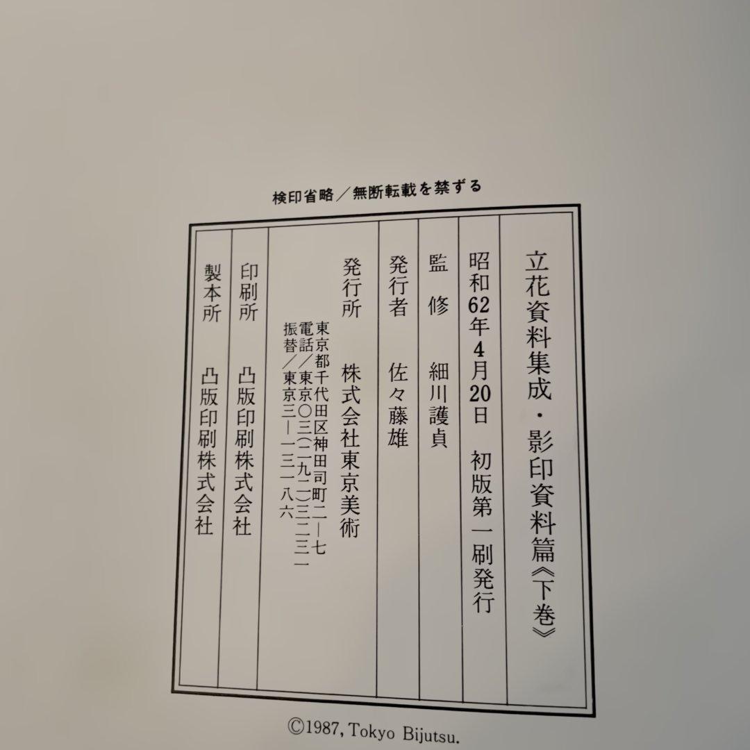 立花資料集成 影印資料篇 下中上巻巻