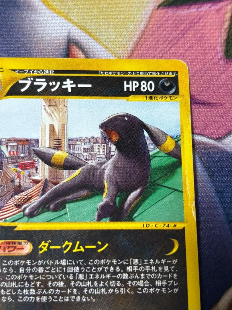 ポケモンカード　ブラッキー　マクドナルド　eカード　プロモ