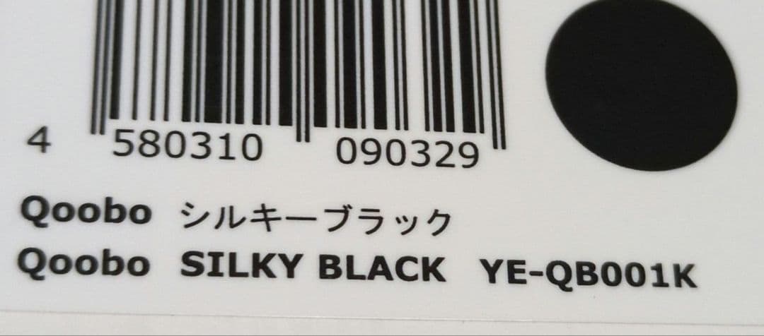 希少Qooboクーボ 限定生産 シルキーブラック ユカイ工学 YE-QB001K
