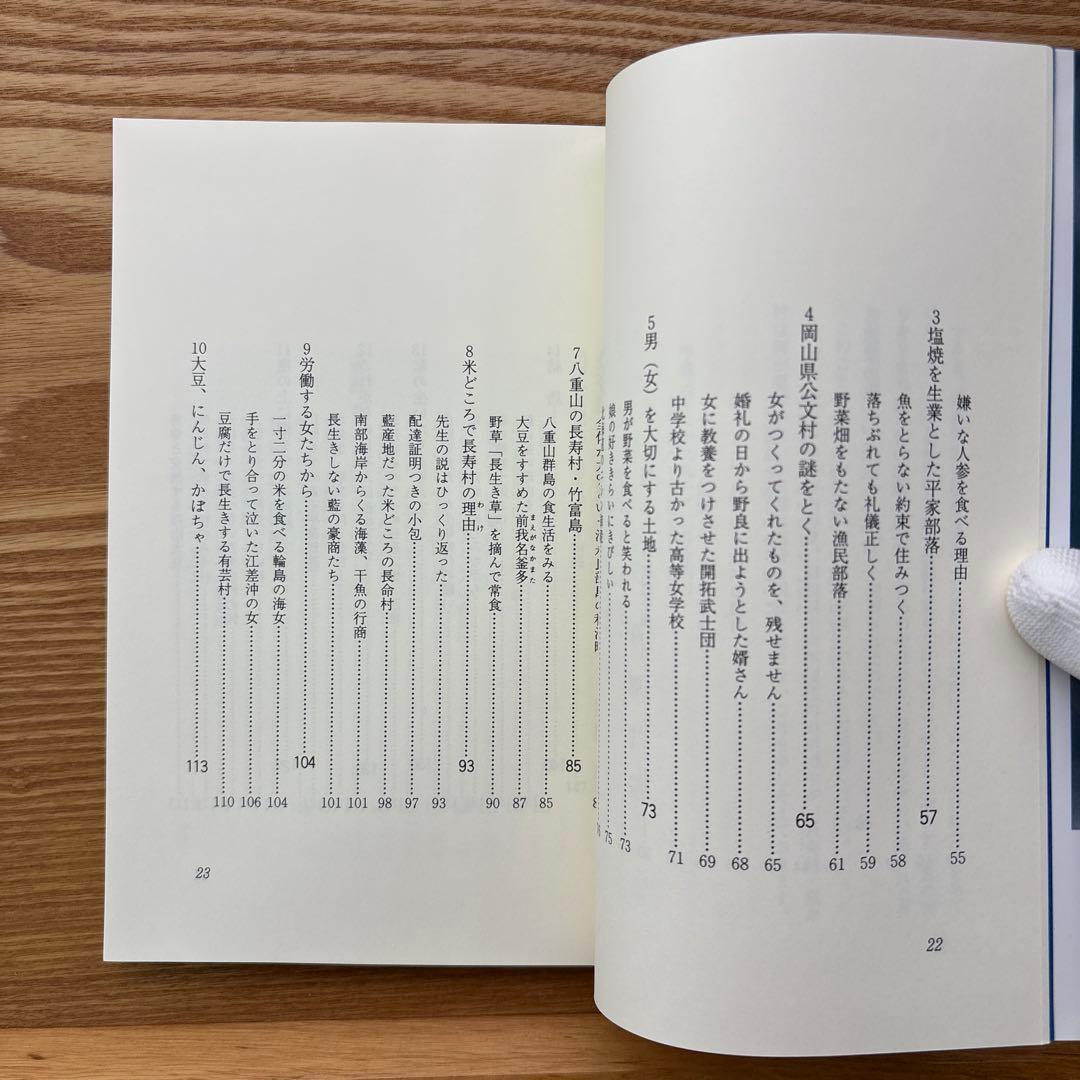 【未読・希少本】日本の長寿村・短命村 新版 近藤正二【入手困難】