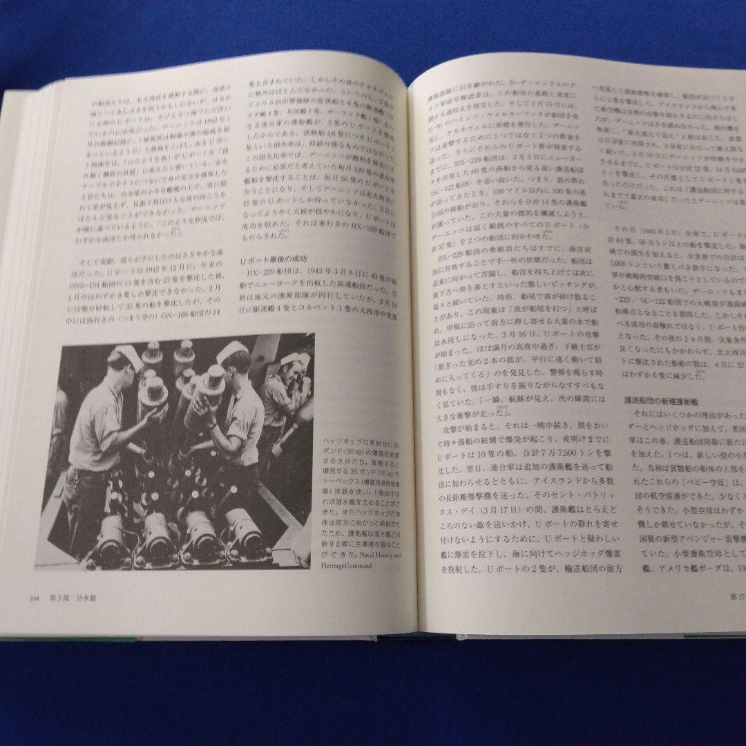 海の第二次世界大戦　グローバルヒストリー