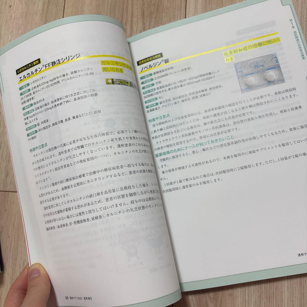透析看護　参考書10冊セット　看護ノート　透析ケア　透析室