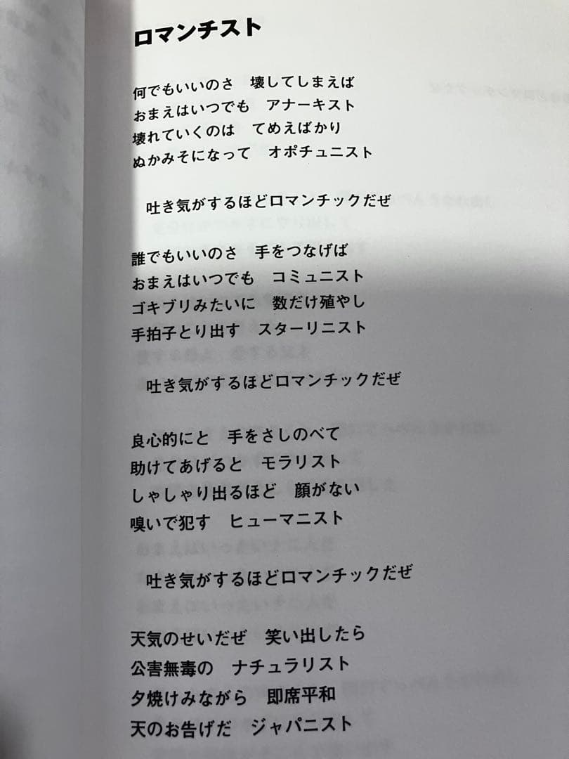 遠藤ミチロウ全歌詞集　サイン　B7