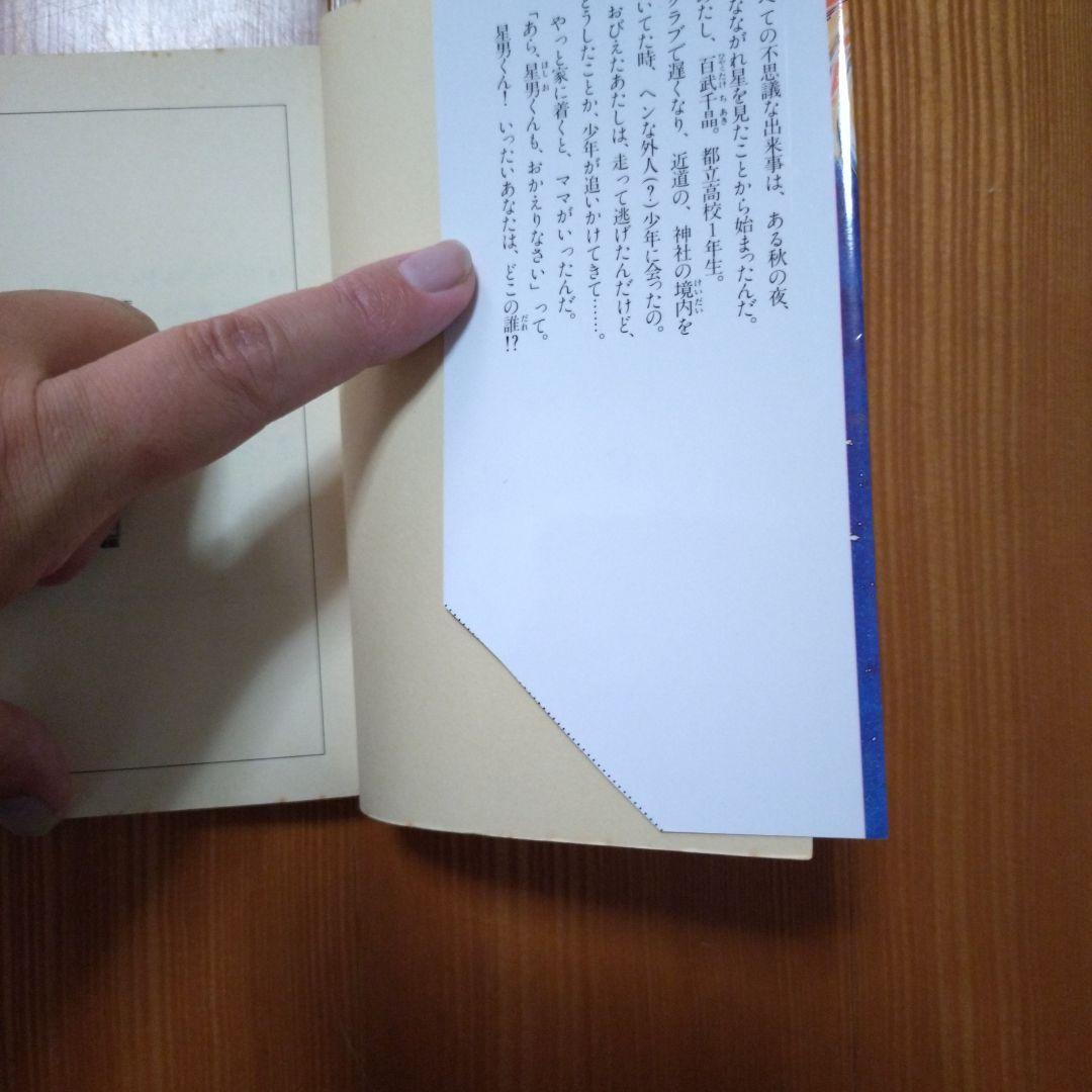 津原やすみ　あたしのエイリアンシリーズ