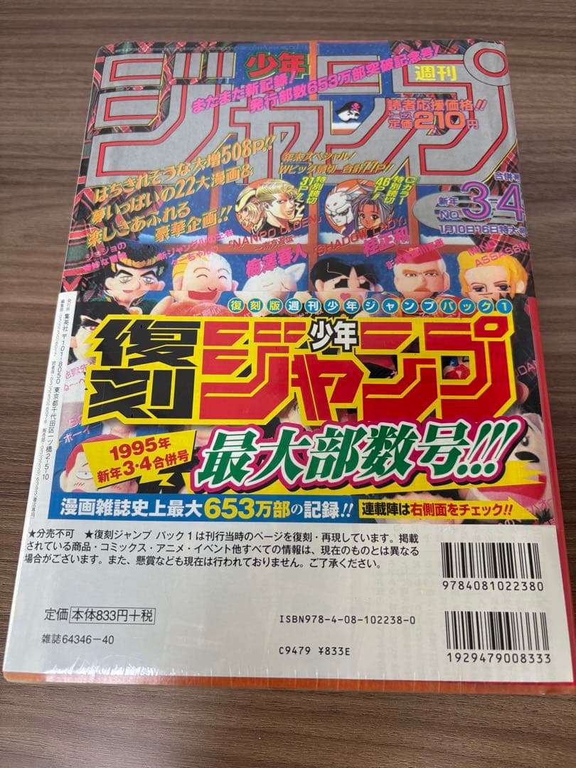 週刊少年ジャンプ 復刻版 全3種 ワンピース ドラゴンボール 北斗の拳 ジョジョ