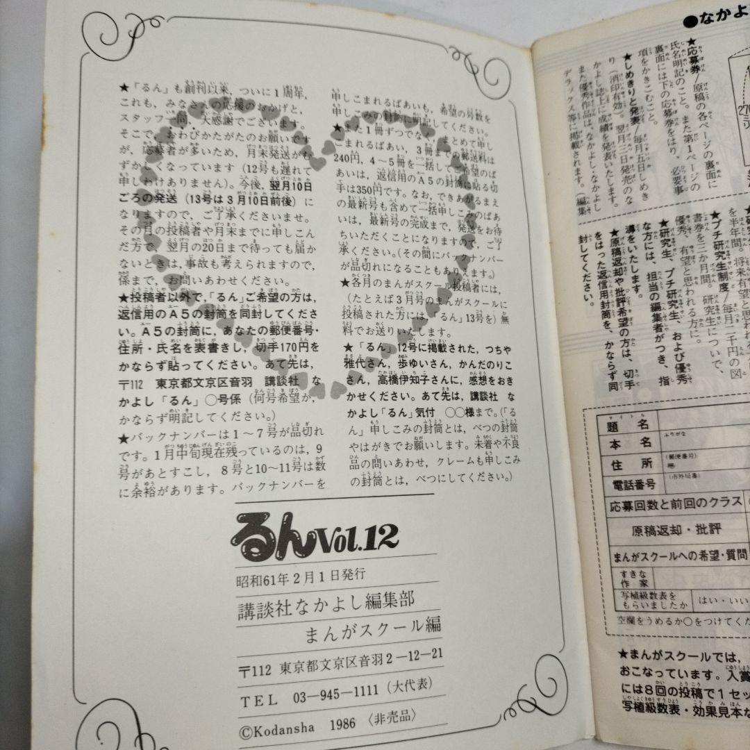 るん⭐なかよし⭐まんがスクール通信⭐Vol.12⭐
