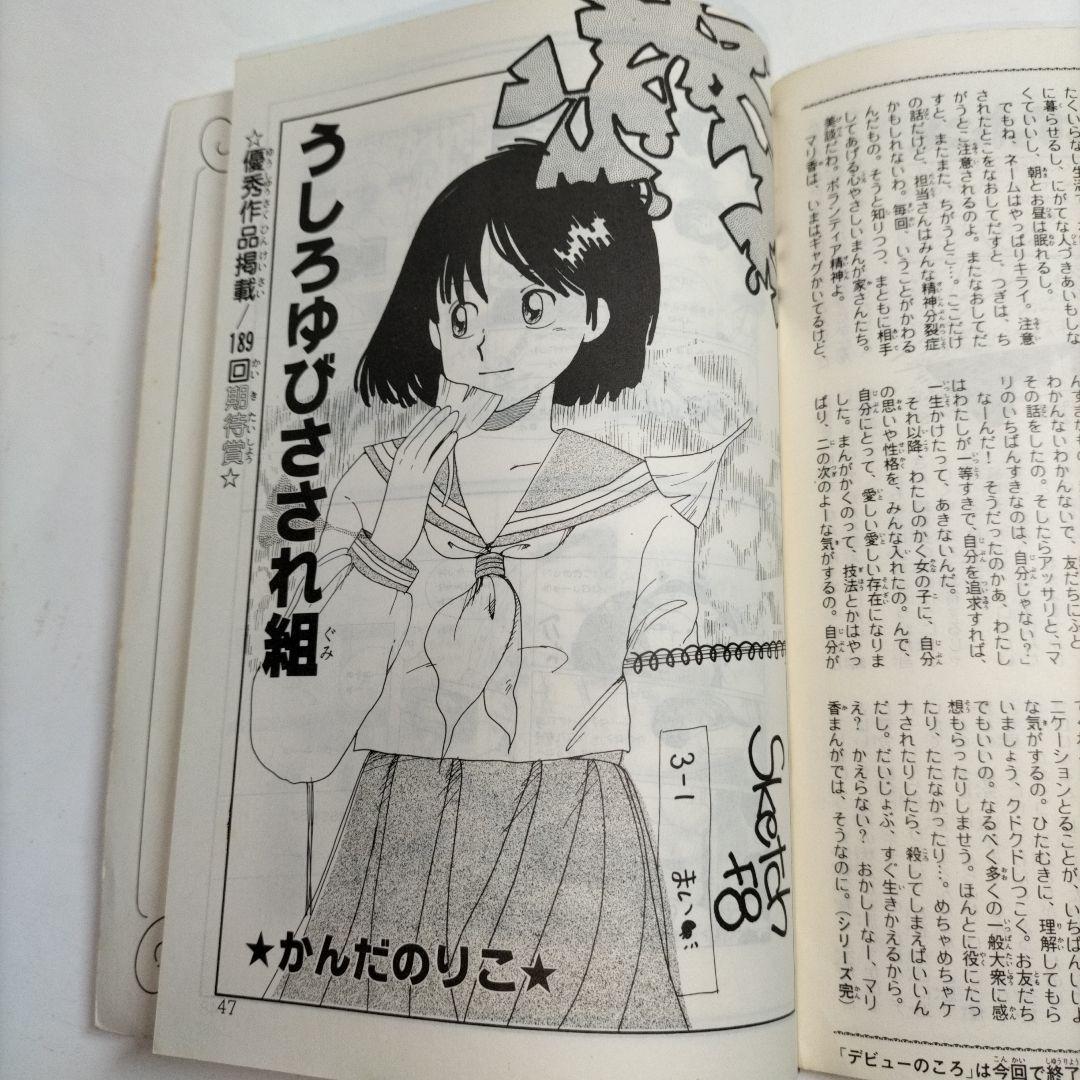 るん⭐なかよし⭐まんがスクール通信⭐Vol.12⭐